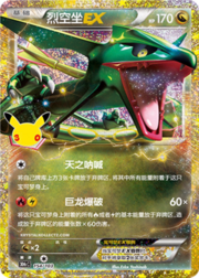 Rayquaza EX 30THC 154