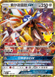 Solgaleo GX 30THC 158