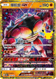 Buzzwole GX 30THC 159