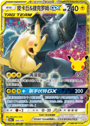 Pikachu & Zekrom GX 30THC 160