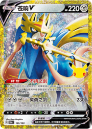 Zacian V 30THC 161