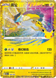 Raikou 30THC 162