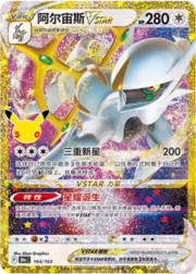 Arceus VSTAR 30THC 164