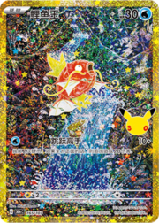 Magikarp 30THC 165