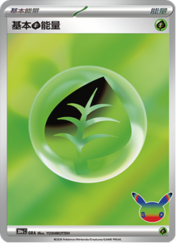 Basic Grass Energy — 30th Celebration
