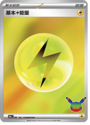 Basic Lightning Energy — 30th Celebration