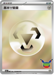 Basic Metal Energy — 30th Celebration