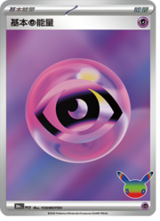 Basic Psychic Energy — 30th Celebration