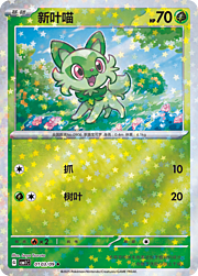 Star Reverse