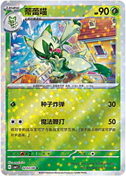 Star Reverse