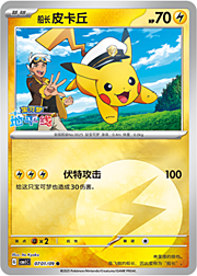 Captain Pikachu — Gem Pack Vol. 1