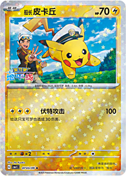 Star Reverse