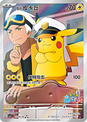 Captain Pikachu — Gem Pack Vol. 1
