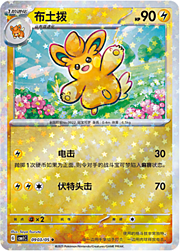Star Reverse