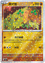 Star Reverse