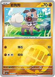 Rockruff — Gem Pack Vol. 1