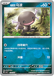Paldean Wooper — Gem Pack Vol. 1
