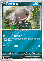 Star Reverse