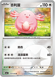 Chansey — Gem Pack Vol. 1