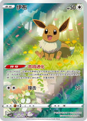 Eevee #01-15 — Gem Pack Vol. 2