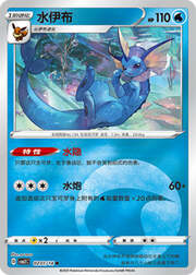 Vaporeon #02-01 — Gem Pack Vol. 2
