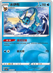 Vaporeon #02-02 — Gem Pack Vol. 2
