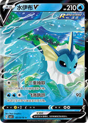 Vaporeon V #02-13 — Gem Pack Vol. 2