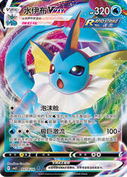 Vaporeon VMAX #02-14 — Gem Pack Vol. 2