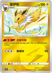 Jolteon #03-01 — Gem Pack Vol. 2