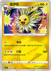 Jolteon #03-02 — Gem Pack Vol. 2