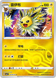 Master Ball