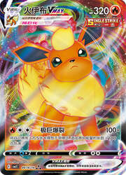 Flareon VMAX — Gem Pack Vol. 2