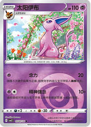 Espeon — Gem Pack Vol. 2