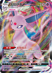 Espeon VMAX — Gem Pack Vol. 2