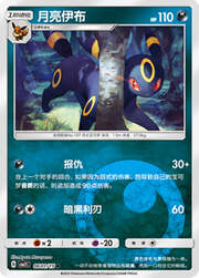 Umbreon — Gem Pack Vol. 2