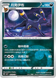 Umbreon — Gem Pack Vol. 2