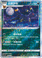 Star Reverse