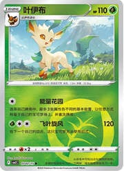 Leafeon — Gem Pack Vol. 2