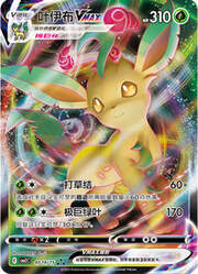Leafeon VMAX — Gem Pack Vol. 2
