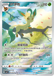 Leafeon — Gem Pack Vol. 2
