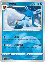 Glaceon — Gem Pack Vol. 2
