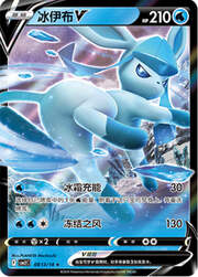Glaceon V — Gem Pack Vol. 2