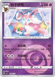 Sylveon — Gem Pack Vol. 2