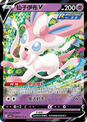 Sylveon V — Gem Pack Vol. 2
