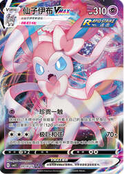 Sylveon VMAX — Gem Pack Vol. 2