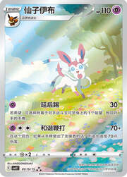Sylveon — Gem Pack Vol. 2