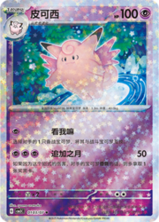 Star Reverse