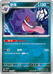Gengar #03-01 — Gem Pack Vol. 3