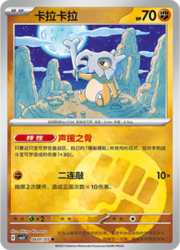 Cubone #04-01 — Gem Pack Vol. 3
