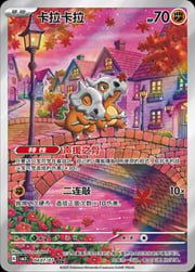 Cubone #04-07 — Gem Pack Vol. 3